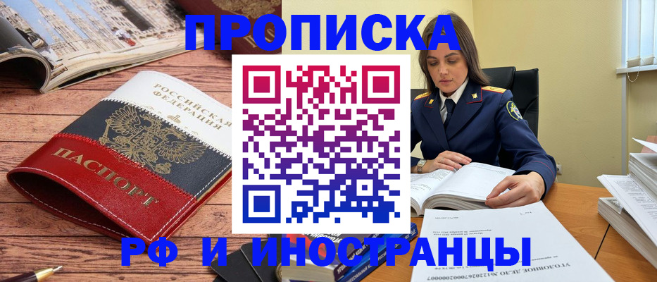 временная регистрация в Железноводске